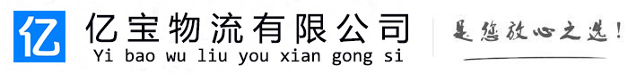 甘洛亿宝物流运输公司